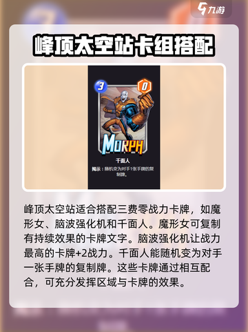 漫威终极逆转峰顶太空站怎么玩介绍截图3