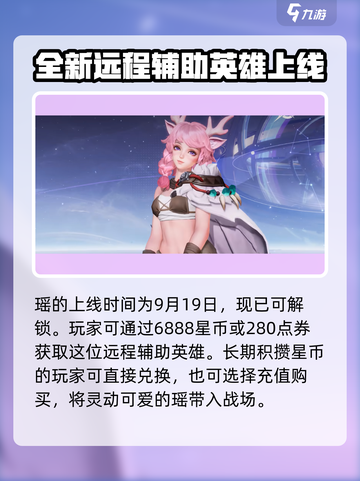 星之破晓瑶什么时候上线介绍截图2