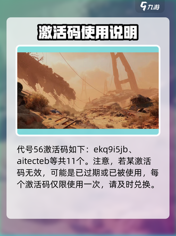 代号56激活码怎么领取介绍截图4