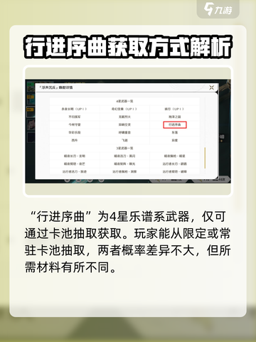 鸣潮⚡行进序曲武器测评来了！五星还是四星？玩家必看！截图2