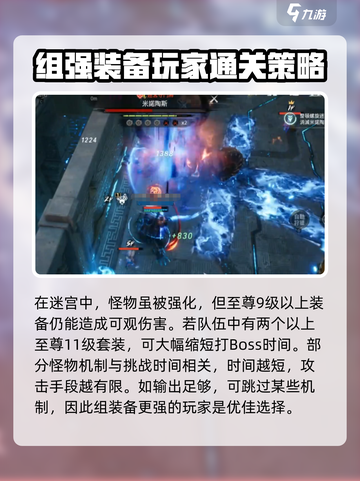 剑灵2🔥螺旋迷宫攻略来了！手把手教你轻松通关👇截图3