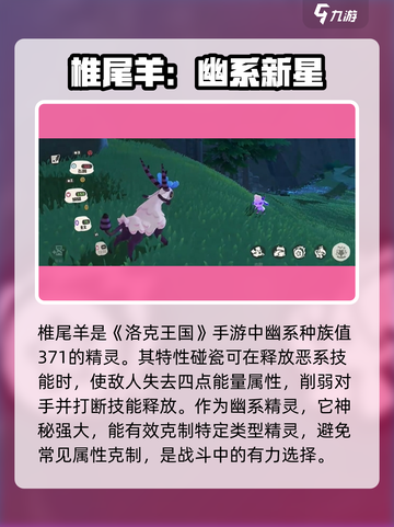 洛克王国手游椎尾羊怎么样介绍截图2