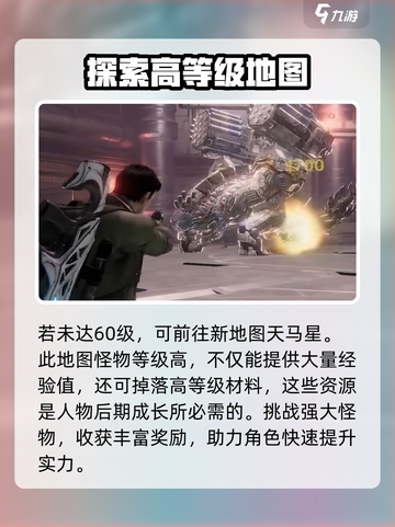 星球重启😎60级飞速提升秘籍🔥截图5