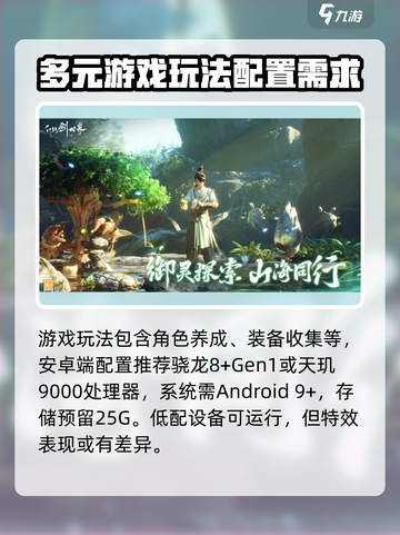 仙剑世界配置需求介绍截图2