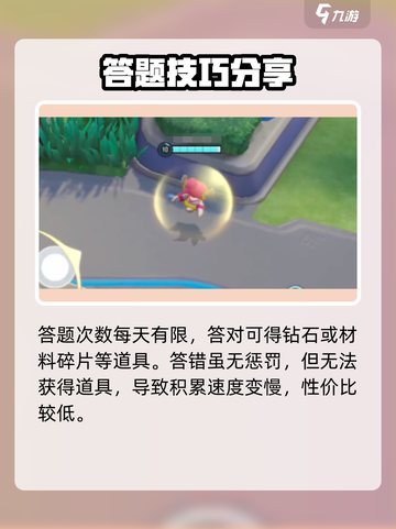 宝可梦大集结答题玩法怎么参加介绍截图4