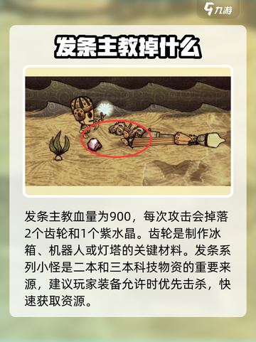 饥荒新家园发条主教怎么找介绍截图4