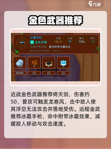 见习猎魔团🔥武器选择大全！新手必看👇截图4