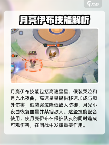 宝可梦大集结：月布强度分析，超神还是废柴？🤔截图3
