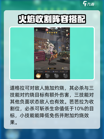 都市冒险高手饥荒阵容怎么搭配介绍截图4