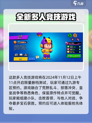 爆裂小队体验服怎么下载介绍截图3