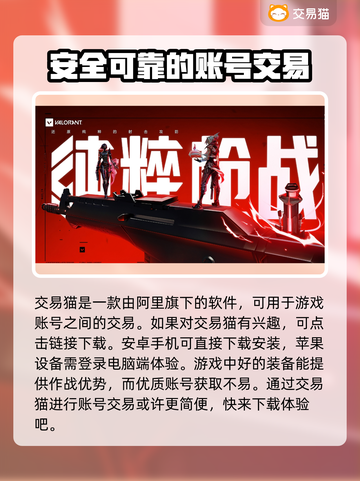 无畏契约账号交易🔥安全平台推荐👇截图2