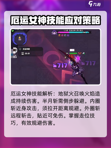 英勇之地厄运女神怎么打介绍截图2