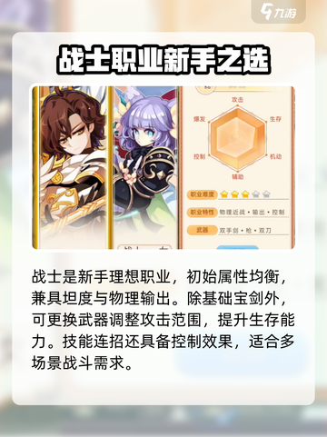 永恒岛职业推荐攻略介绍截图2