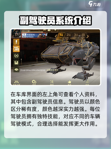创世战车⚡副驾模式切换攻略，轻松上手秒变大神！截图2