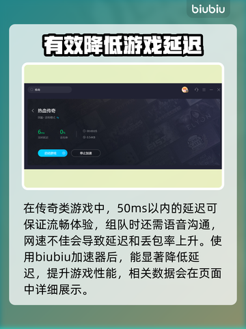 传奇卡顿？用这个加速器🔥瞬间流畅！🎮截图3