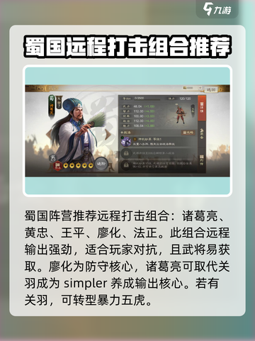 三国志战棋版后期阵容怎么搭配介绍截图2