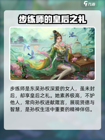 三国谋定天下步练师🔥超强攻略来了！玩转游戏就靠它🎉截图3