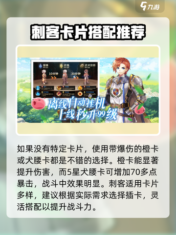 巴风特之怒刺客卡片推荐介绍截图4