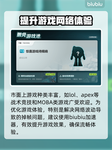免费端游加速器推荐，玩游戏必备🔥不卡顿！截图2