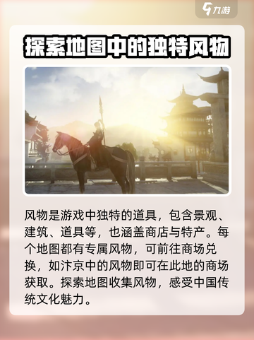 逆水寒手游风物道具如何获取介绍截图2
