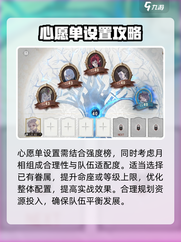 银与绯✨心愿单设置攻略，快速上手秘籍！截图5