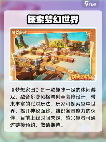 梦想家园泡泡玛特⚡即将上线！🎮截图2