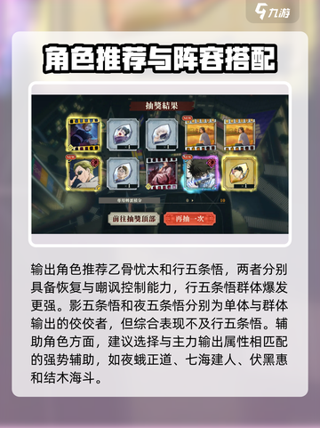 咒术回战手游前期攻略⚡幻影夜行玩法分享！截图3