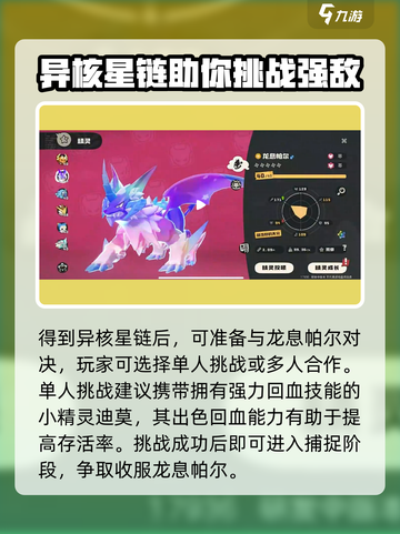 洛克王国世界传说精灵捕捉地点介绍截图4