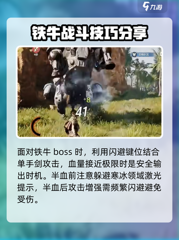 荒野起源铁牛怎么打介绍截图4
