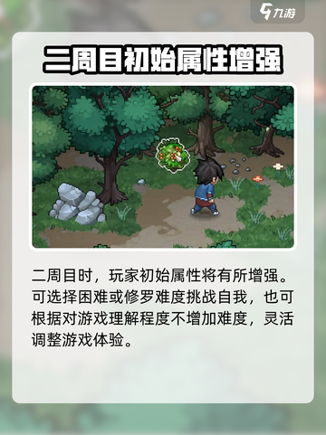 大侠立志传二周目怎么玩介绍截图3
