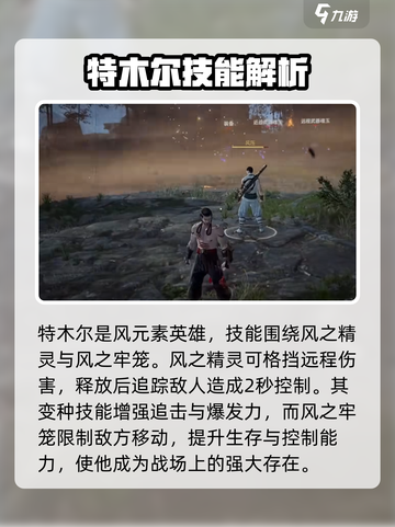 永劫无间手游特木尔实战攻略🔥轻松上分必备！截图2