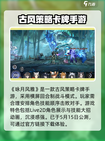咏月风雅下载🔗最新渠道曝光！💥游戏迷必看！截图2