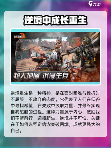 逆境重生是什么类型的游戏介绍截图2