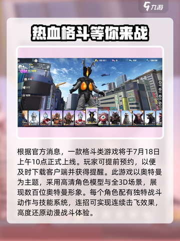 奥特曼传奇英雄2上线时间🔥公测倒计时！截图3