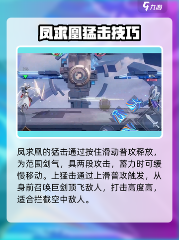 《王者荣耀星之破晓凤求凰李白教学🔥》✨截图3