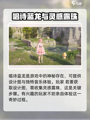 无限暖暖灵感露珠作用介绍介绍截图4