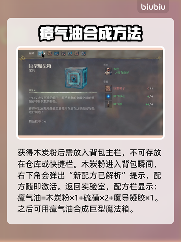 雾锁王国瘴气油图纸位置🔥超详细解锁攻略🎉截图3