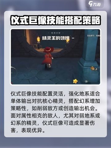 洛克王国手游仪式巨像介绍介绍介绍截图5