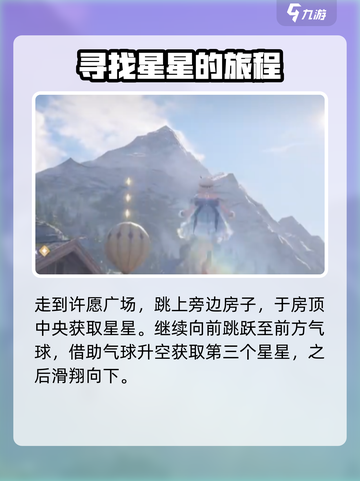 无限暖暖花园镇奇想星怎么收集介绍截图3