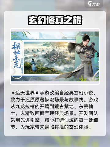 遮天世界上线了吗介绍截图2