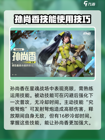 王者荣耀星之破晓孙尚香怎么玩介绍截图2