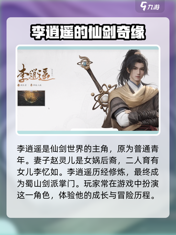 仙剑世界人物关系怎么样介绍截图2