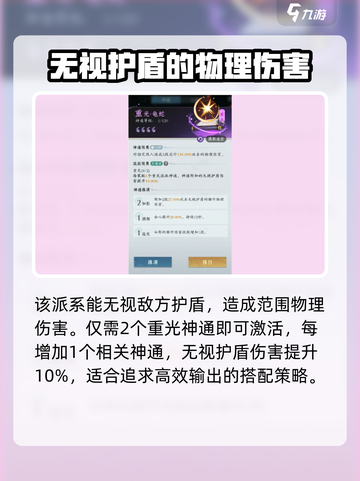 问剑长生剑修神通选哪个介绍截图3