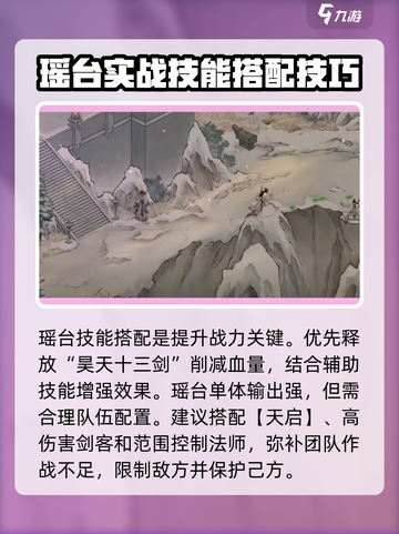 墨剑江湖瑶台怎么获得介绍截图4