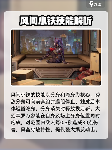 王牌战士2风间小铁厉害吗介绍截图3