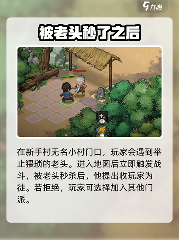 大侠立志传🔥新手村老头任务通关攻略来啦！截图2