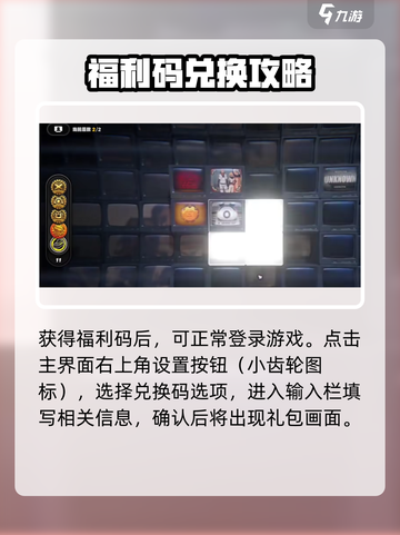 绝区零🎁兑换码使用攻略，礼包码位置大揭秘！截图3