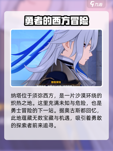 原神5.0纳塔相关介绍介绍截图3