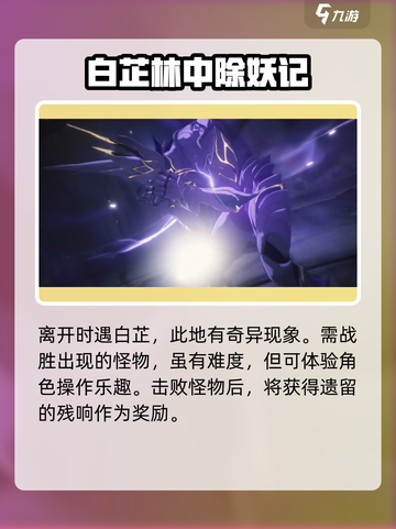 鸣潮⚡万象新声任务超简单攻略来啦！💡截图4