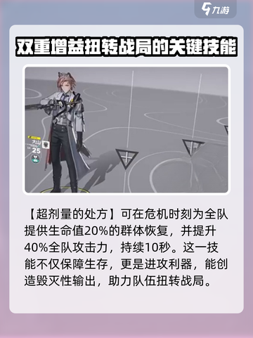 明日方舟终末地大山技能介绍介绍截图3